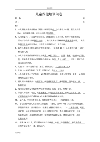 儿童保健理论知识试题