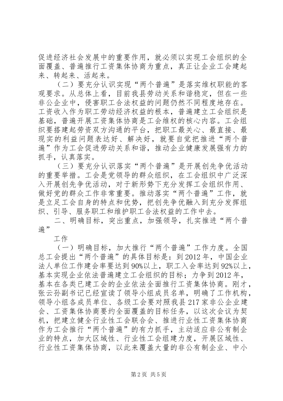 在全县“两个普遍”工作推进会议上的讲话发言5篇_第2页