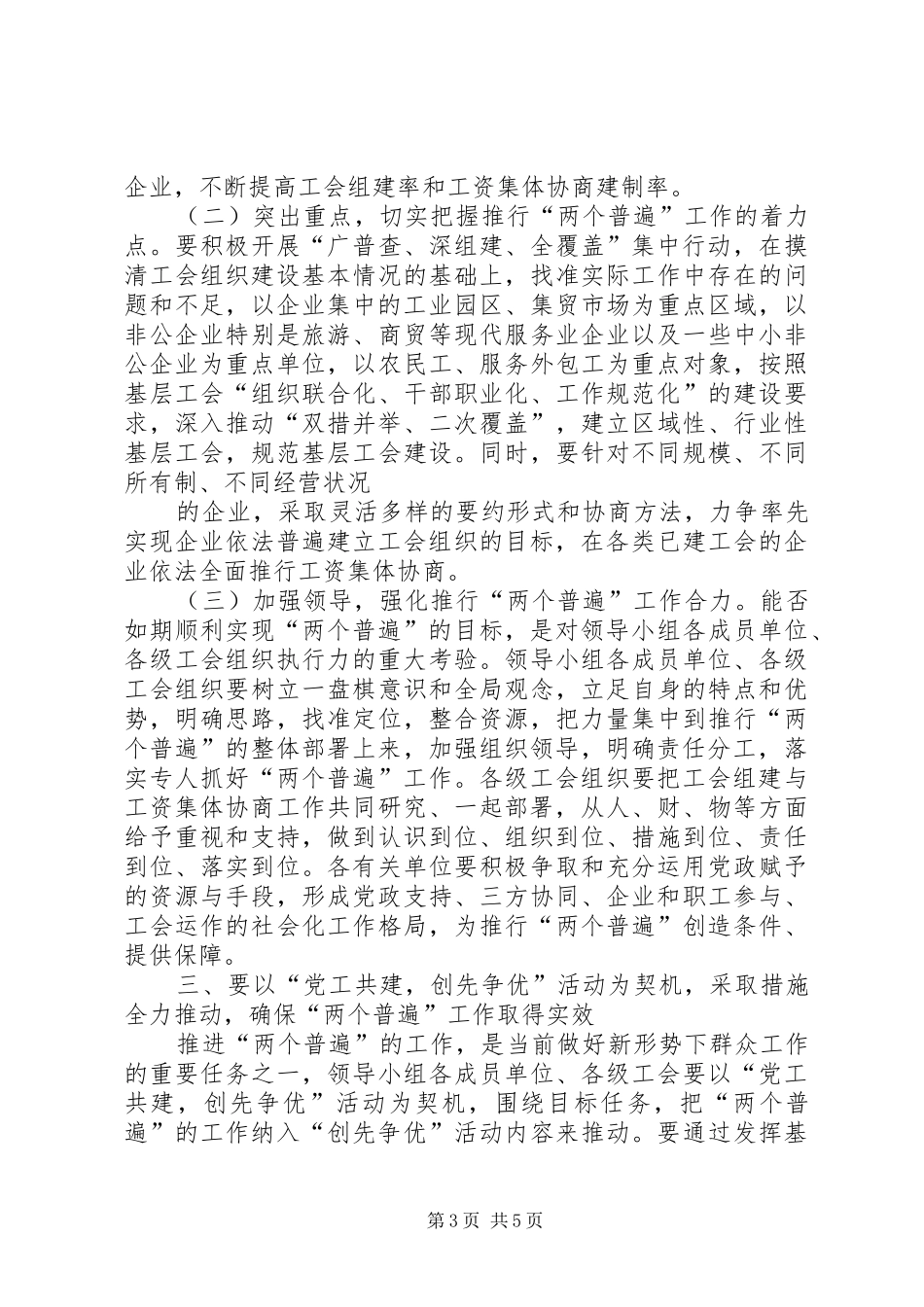 在全县“两个普遍”工作推进会议上的讲话发言5篇_第3页