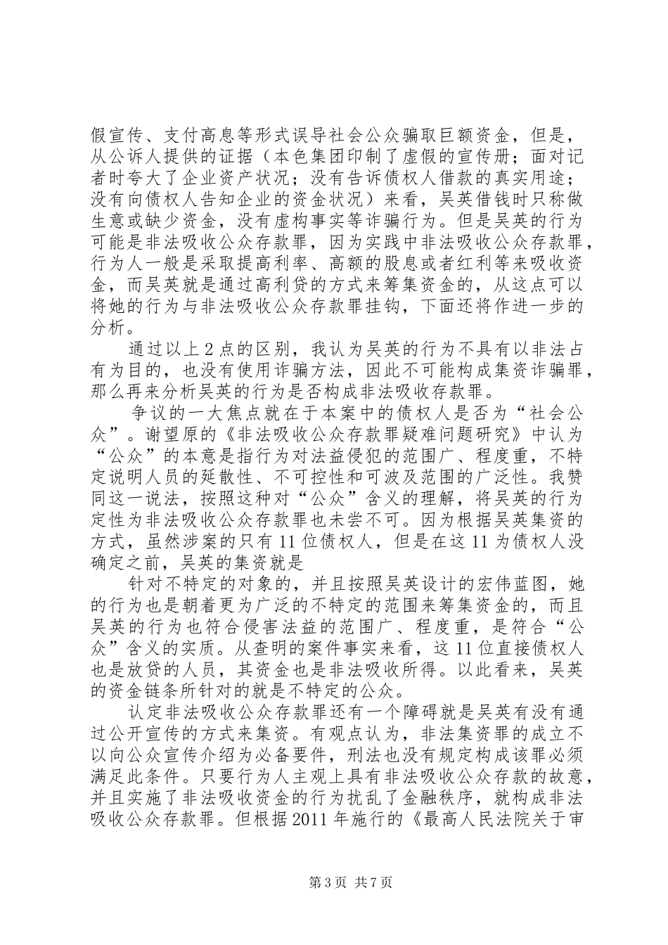 吴英案发言提纲 (2)_第3页