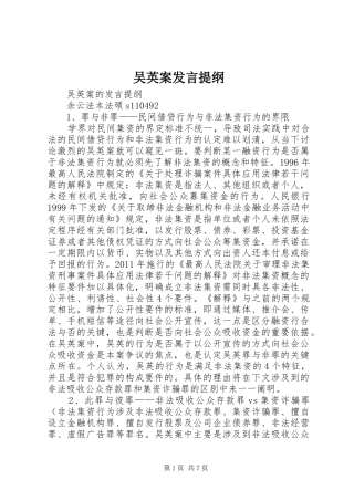 吴英案发言提纲 (2)