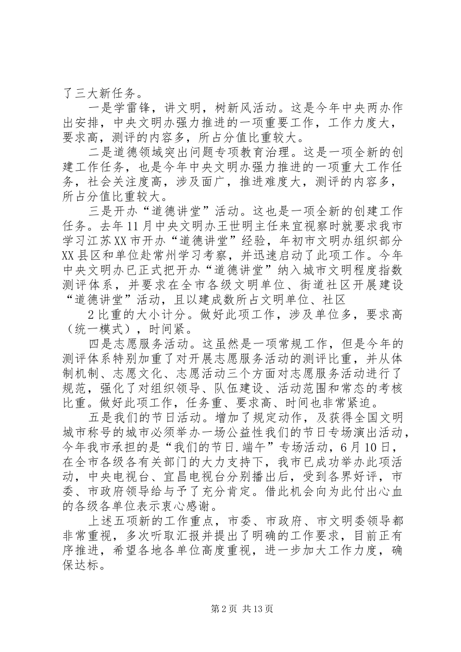 在全市防火办主任培训会上的讲话发言_第2页
