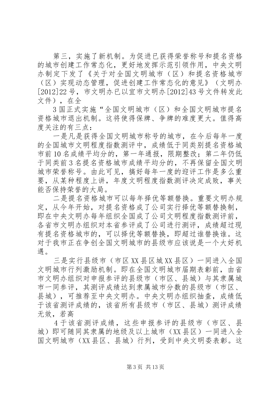 在全市防火办主任培训会上的讲话发言_第3页