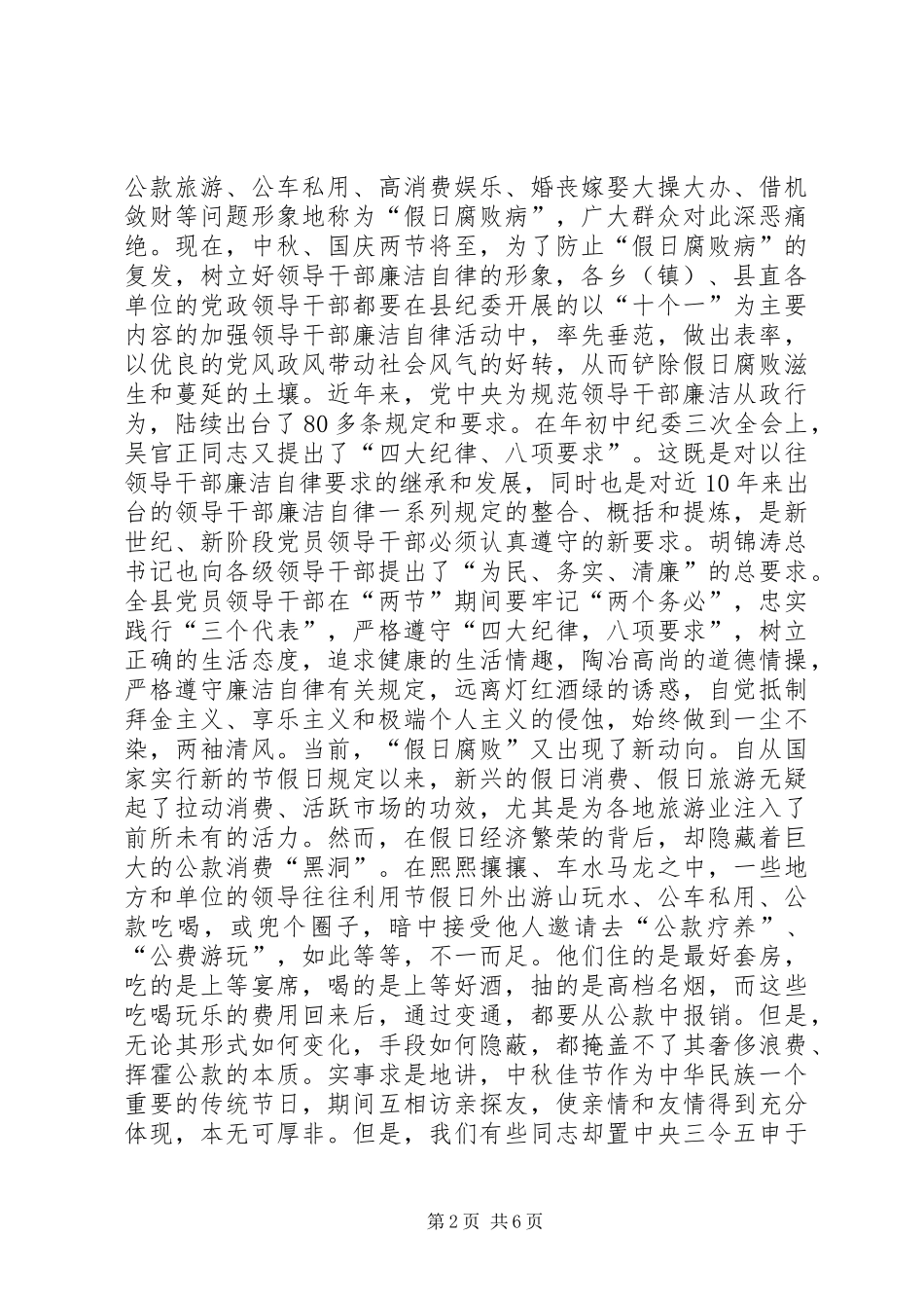 在全县领导干部廉洁自律工作会议上的讲话发言_第2页