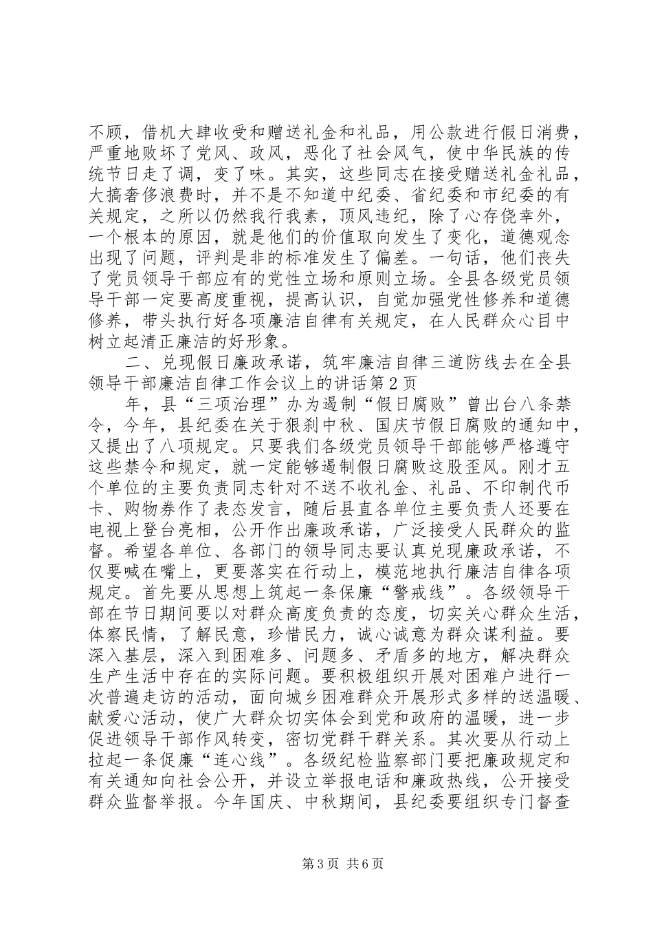 在全县领导干部廉洁自律工作会议上的讲话发言_第3页