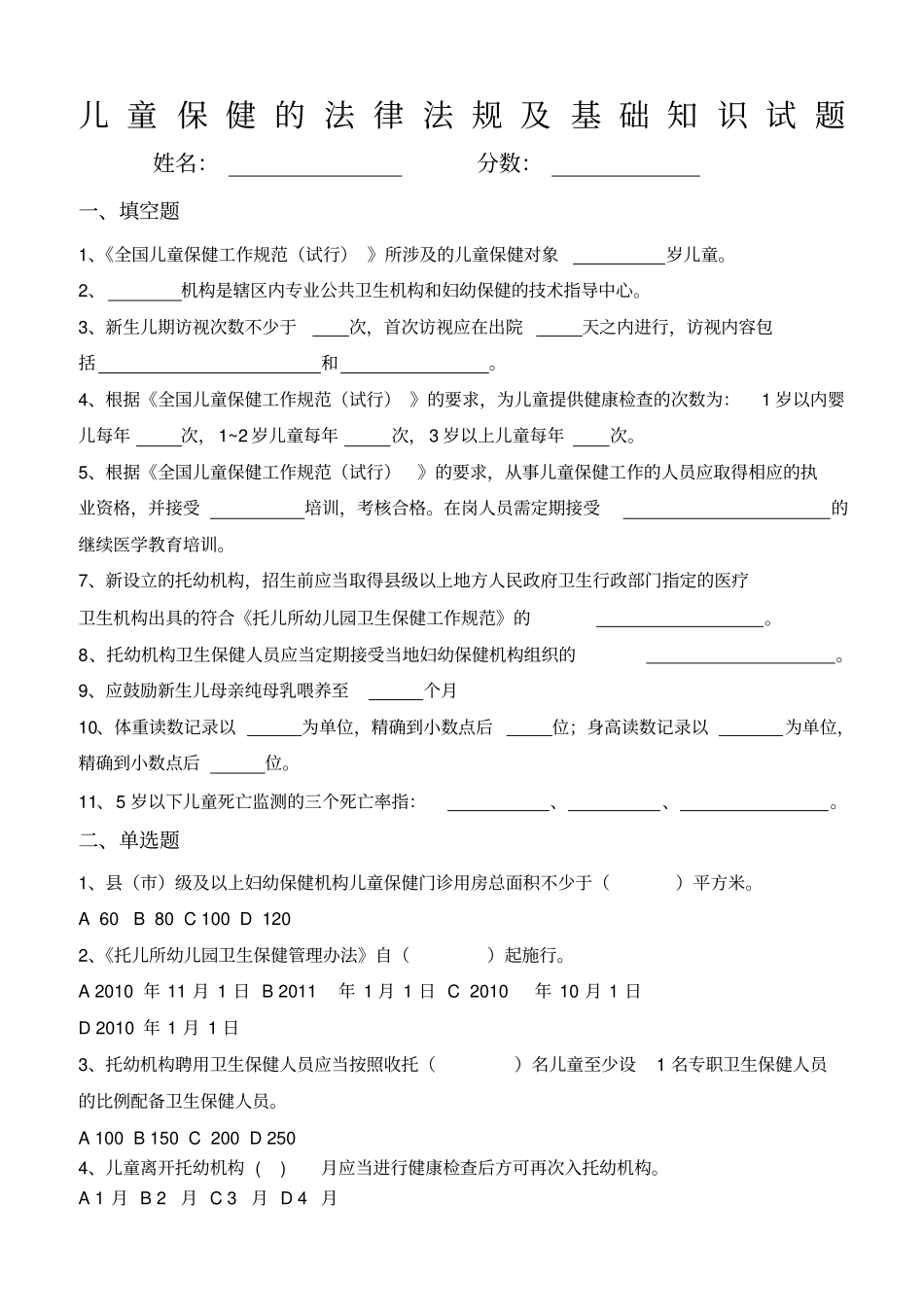 儿童保健试题及答案_第1页