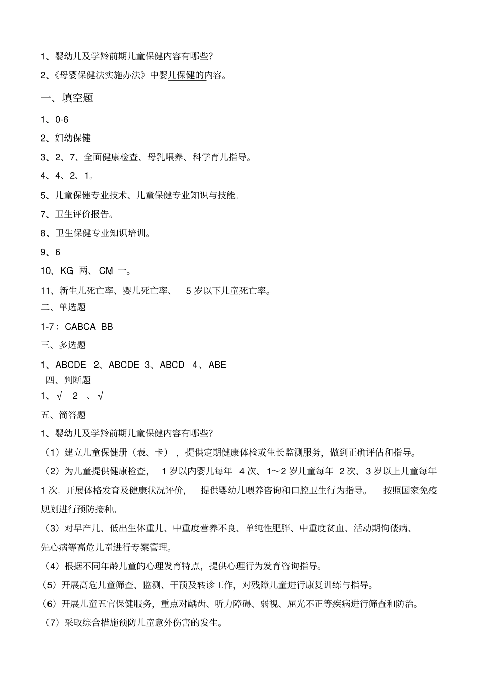 儿童保健试题及答案_第3页