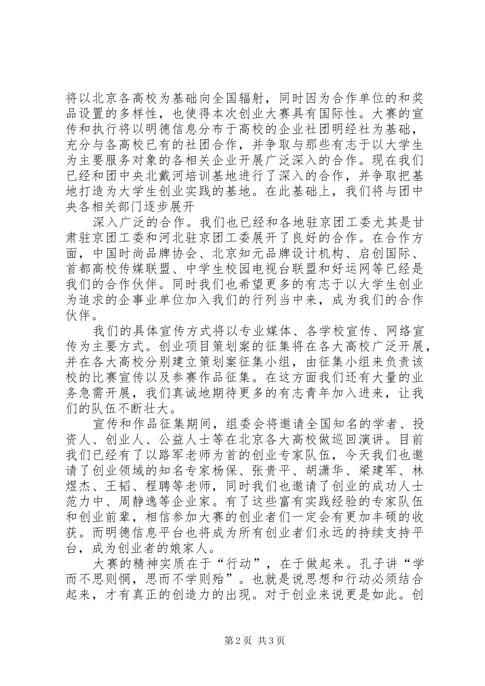 徐总讲话发言(定稿)_第2页