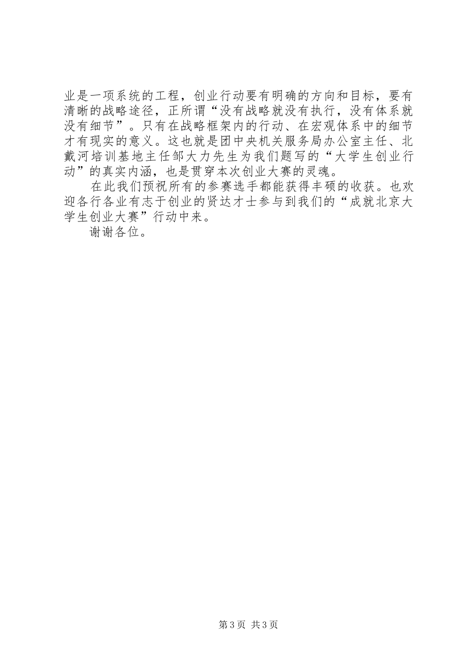 徐总讲话发言(定稿)_第3页