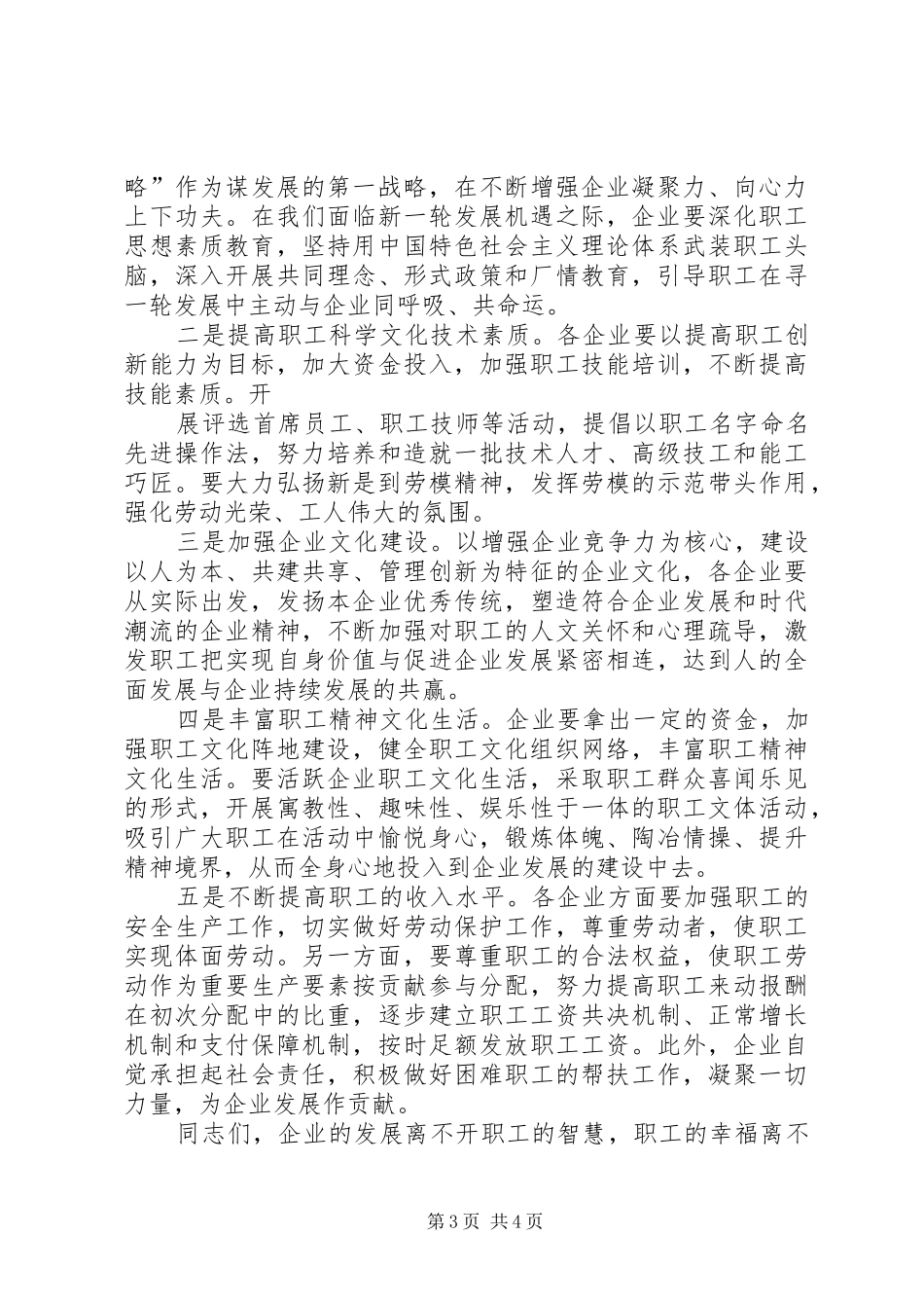 张宝顺在和谐山西建设推进会上的讲话发言_第3页