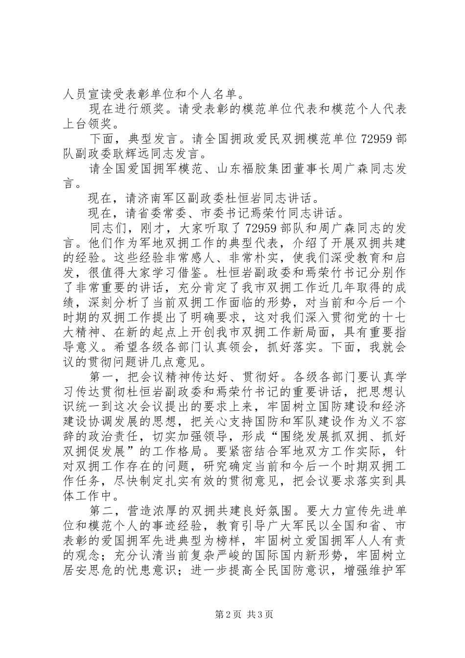 张建国市长在全市工业发展表彰大会上的讲话发言_第2页