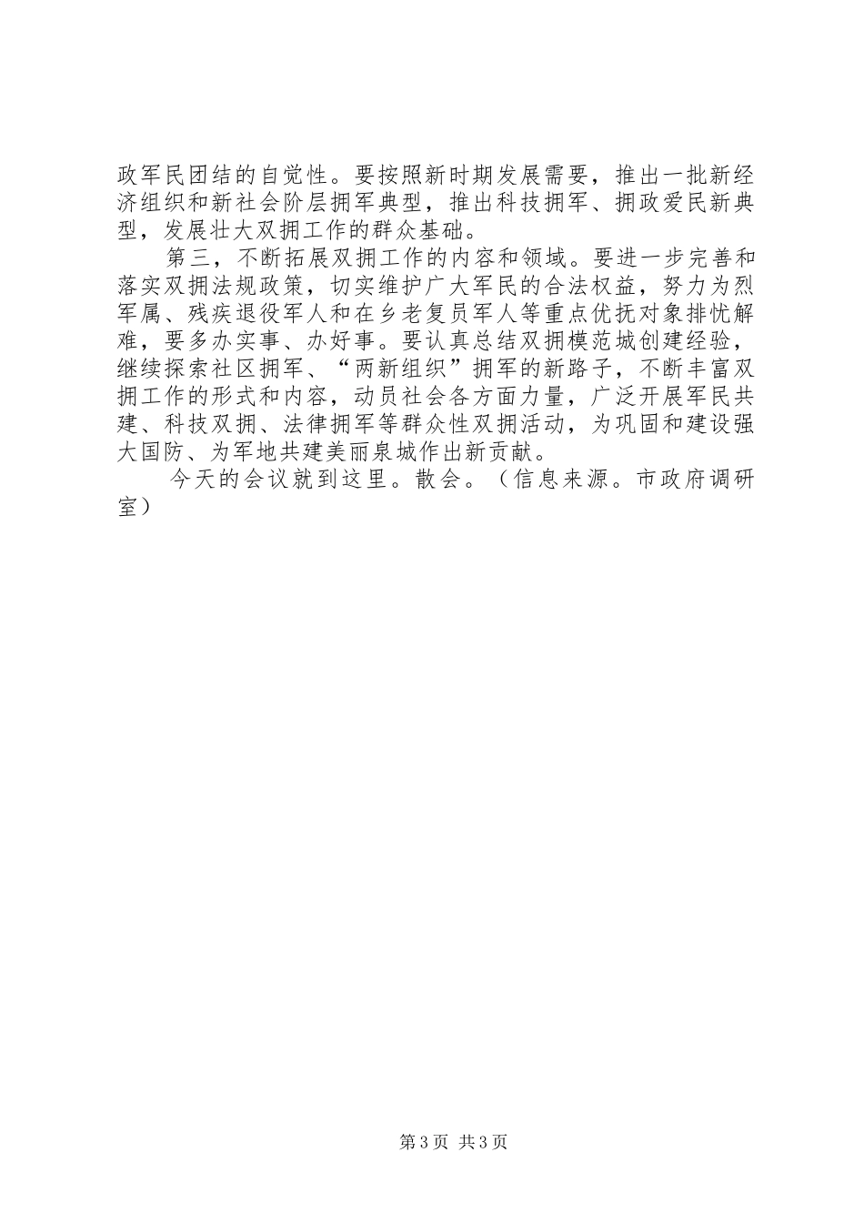 张建国市长在全市工业发展表彰大会上的讲话发言_第3页