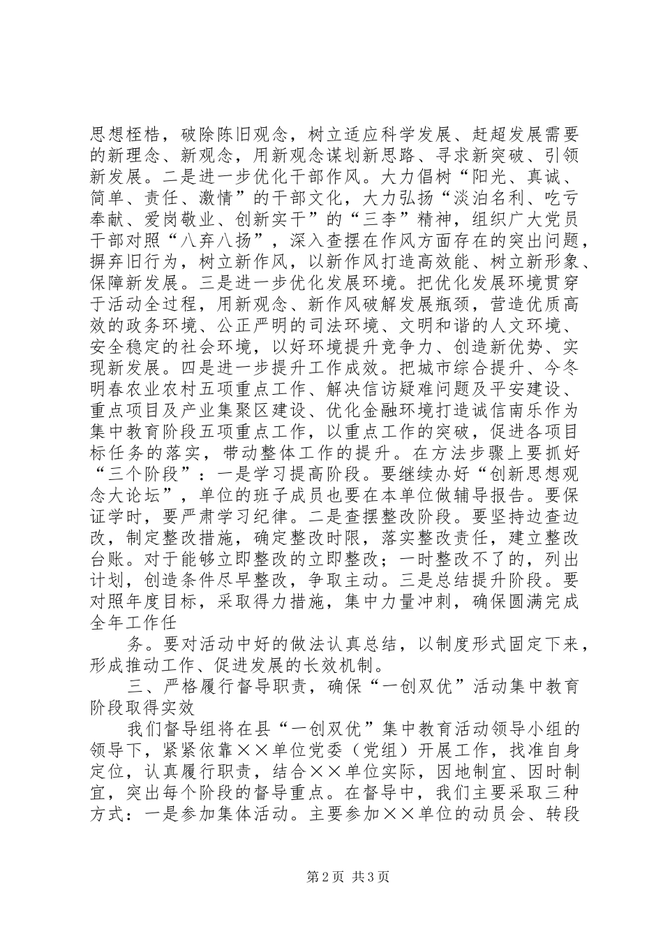 外经贸局集中教育活动动员会上的讲话发言_第2页