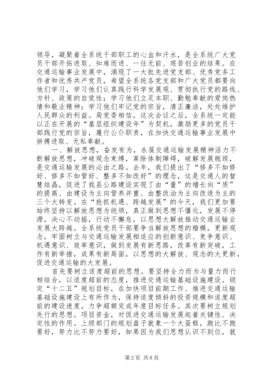 在庆祝建党91周年动员大会讲话发言_第2页