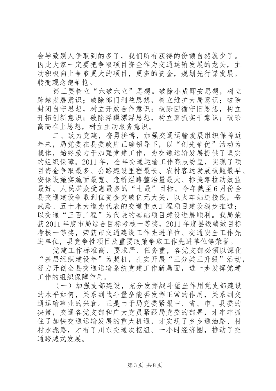 在庆祝建党91周年动员大会讲话发言_第3页