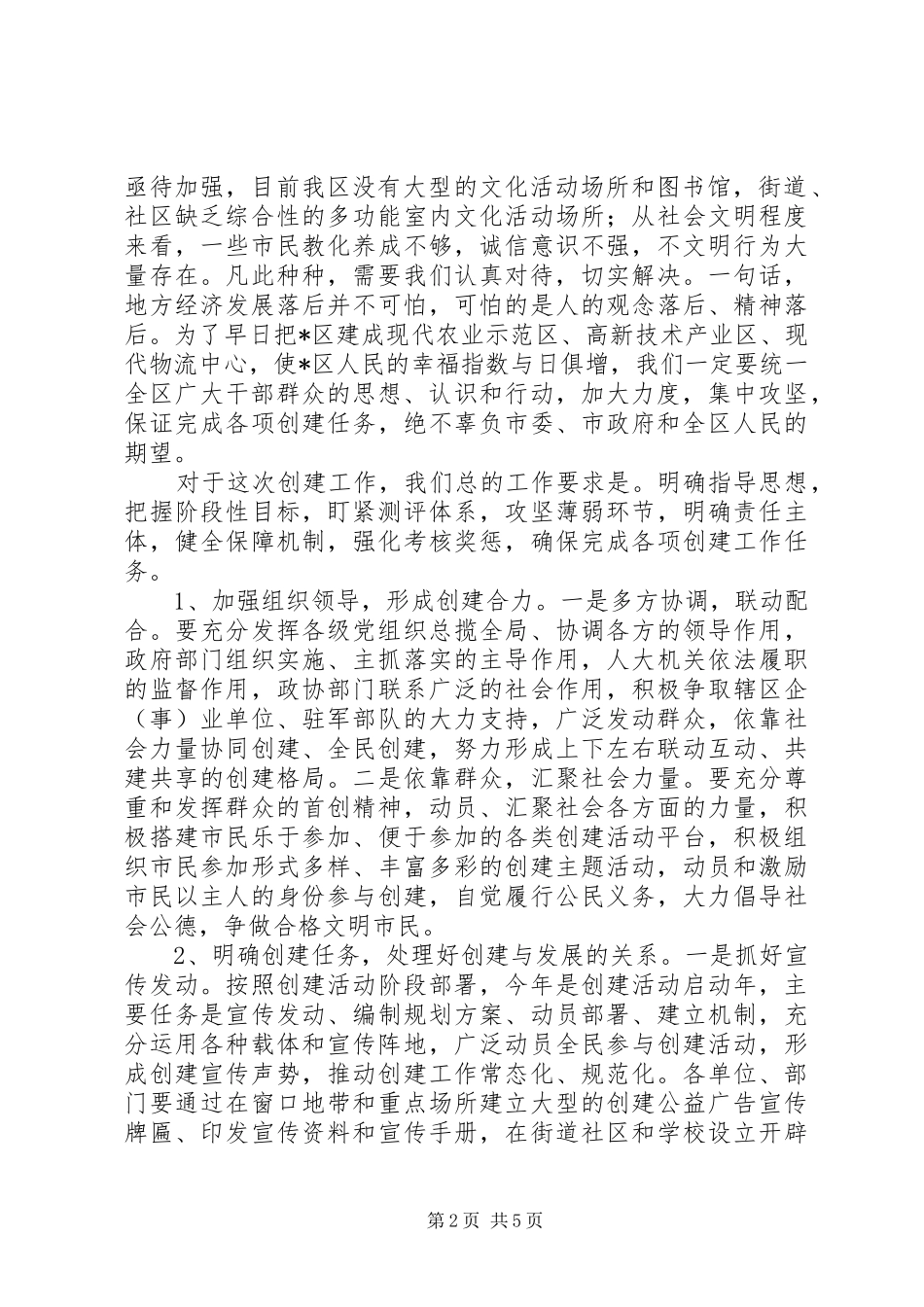 在深入开展创先争优活动暨文明城市创建百日整治动员大会上的讲话发言1_第2页