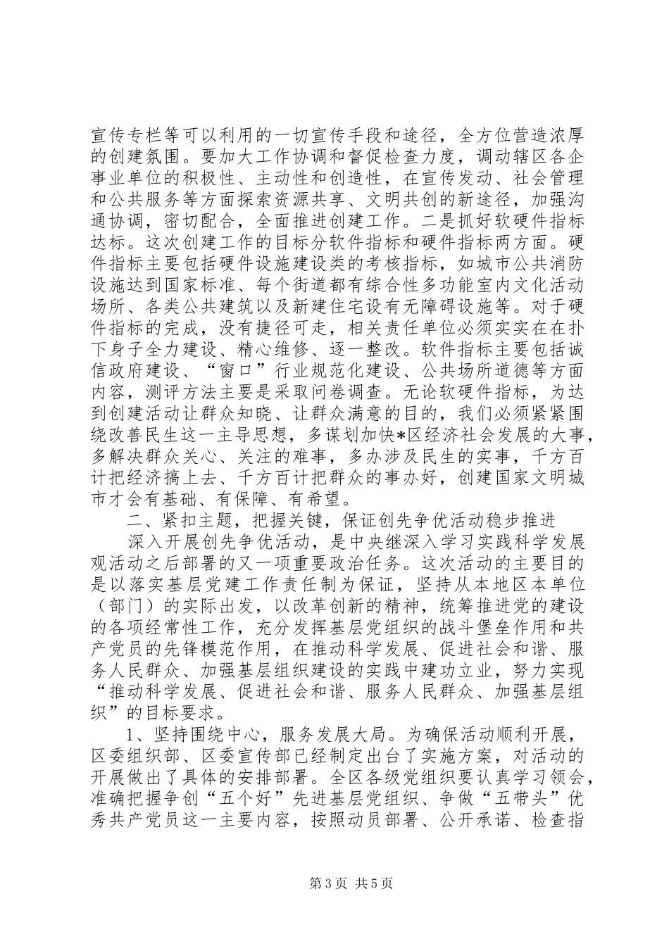 在深入开展创先争优活动暨文明城市创建百日整治动员大会上的讲话发言1_第3页