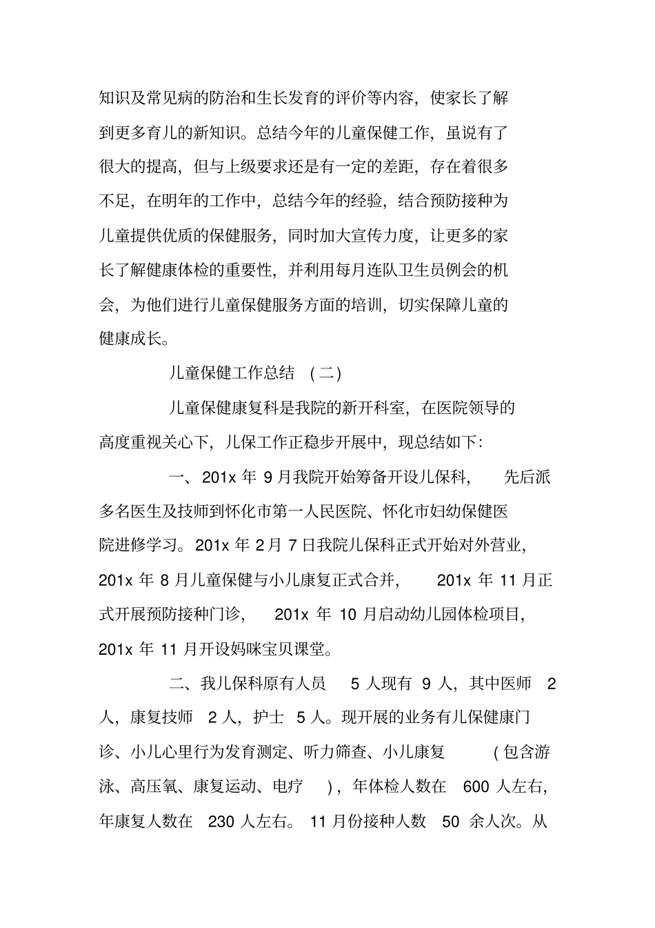 儿童保健工作总结_第2页