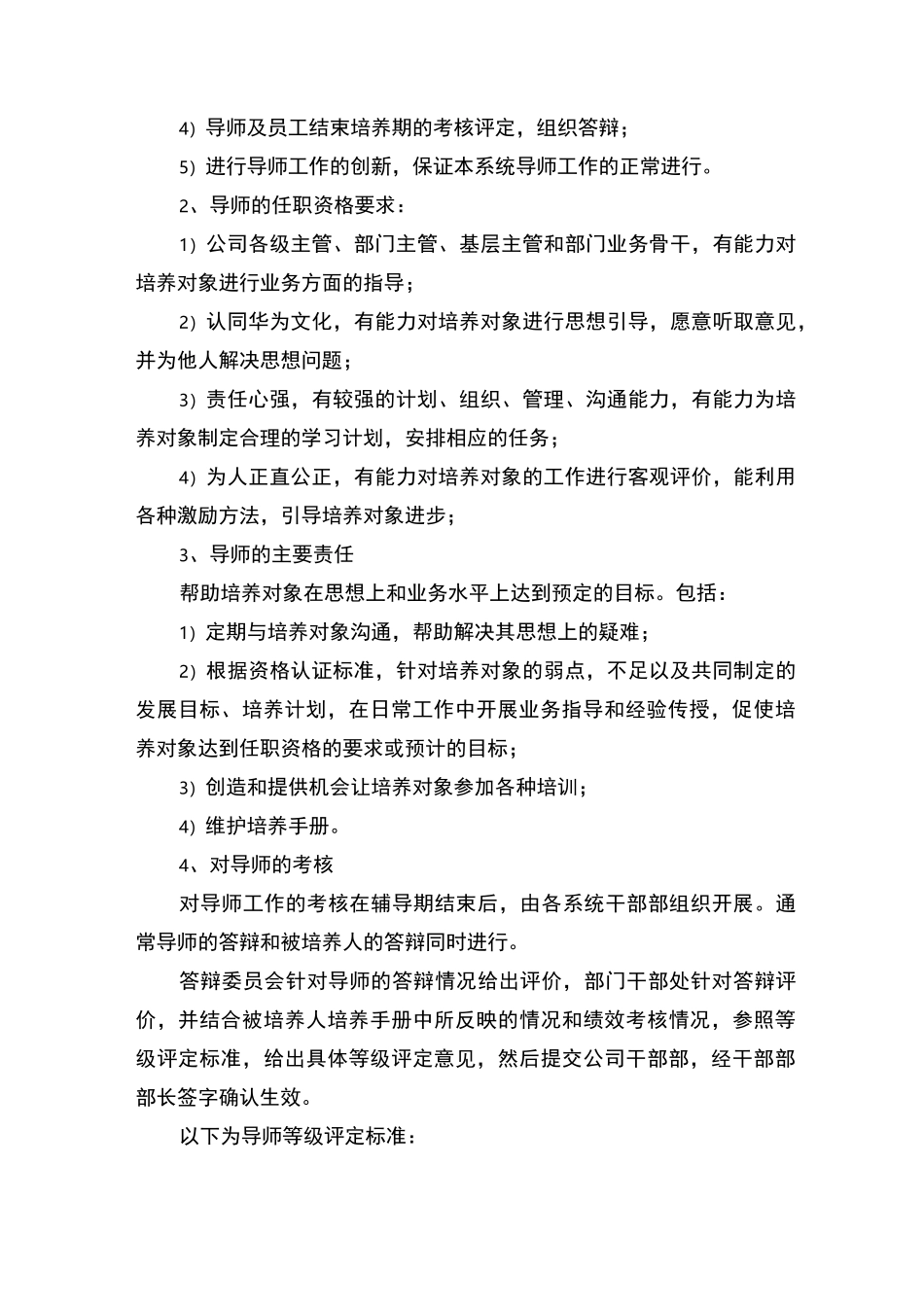 新人导师培养方案_第2页