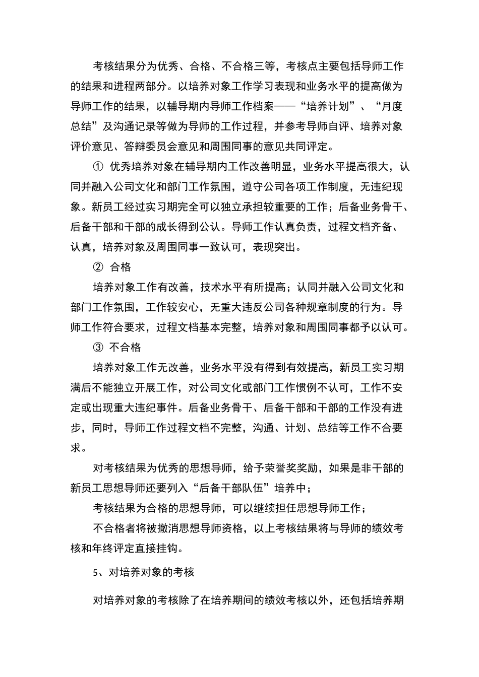 新人导师培养方案_第3页