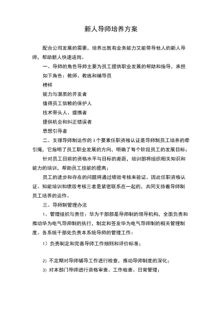 新人导师培养方案