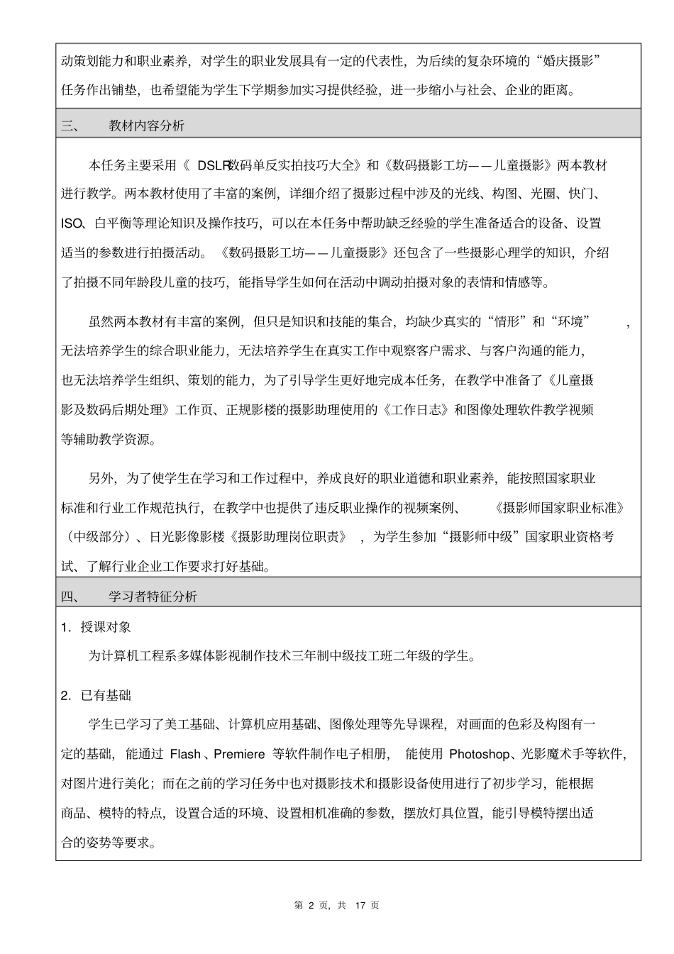 儿童人像摄影教学设计汇总_第2页