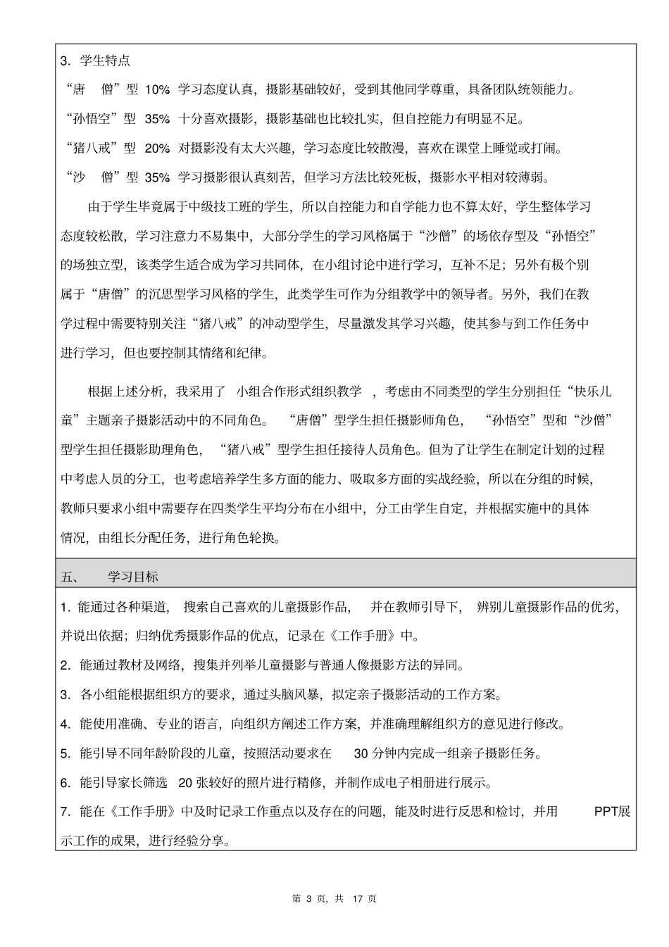 儿童人像摄影教学设计汇总_第3页