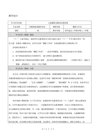 儿童人像摄影教学设计汇总