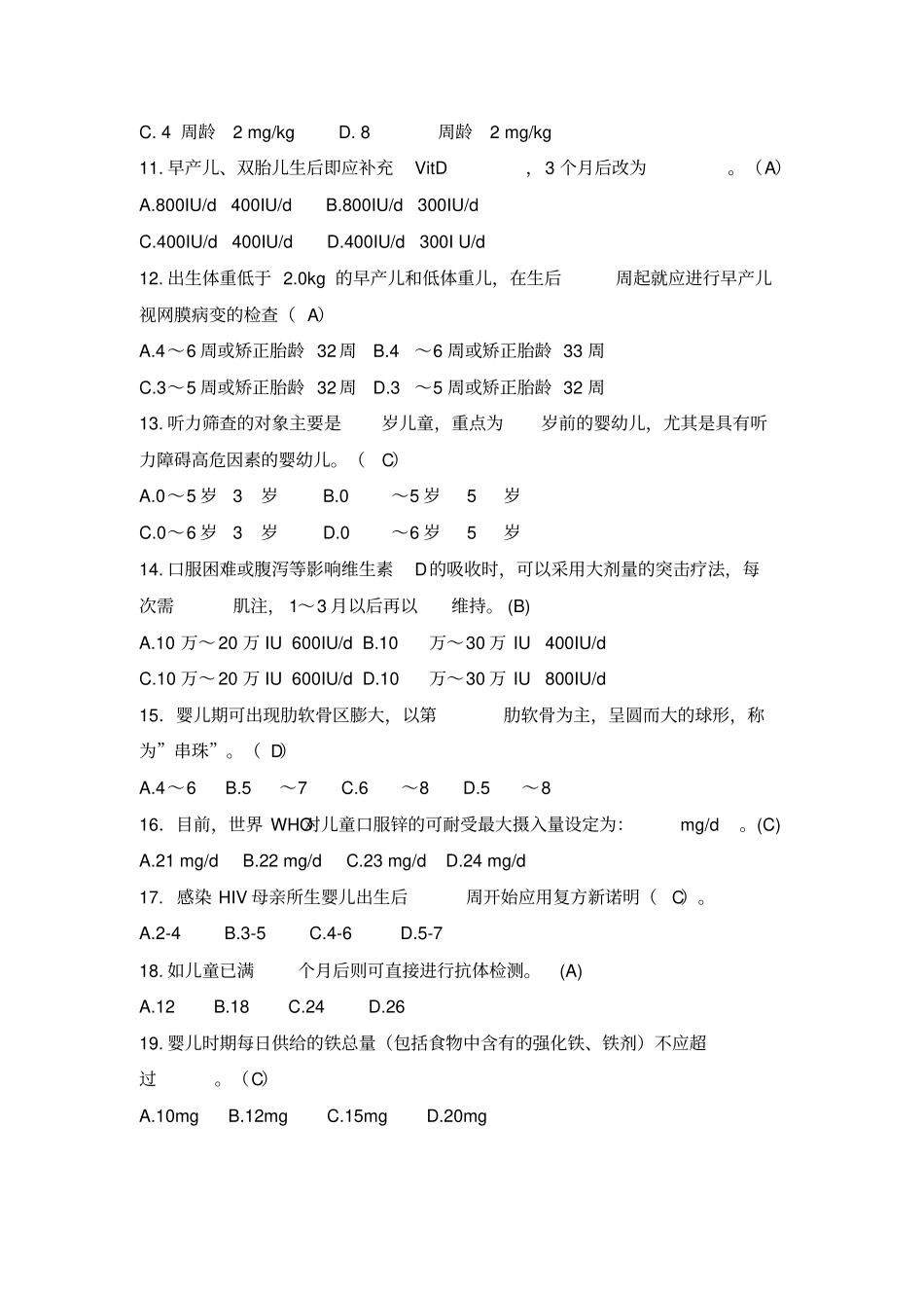 儿童保健试题_第2页