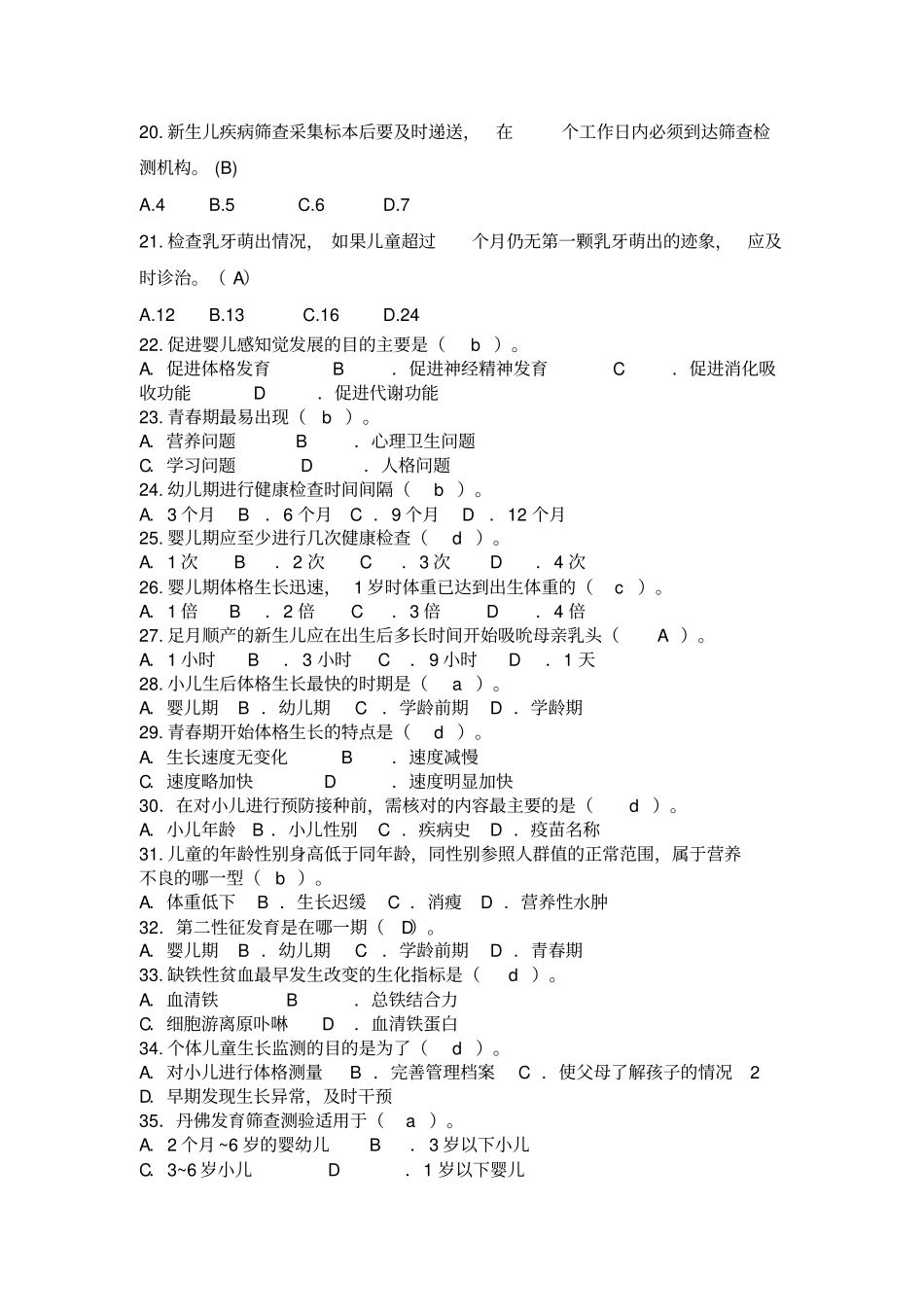 儿童保健试题_第3页