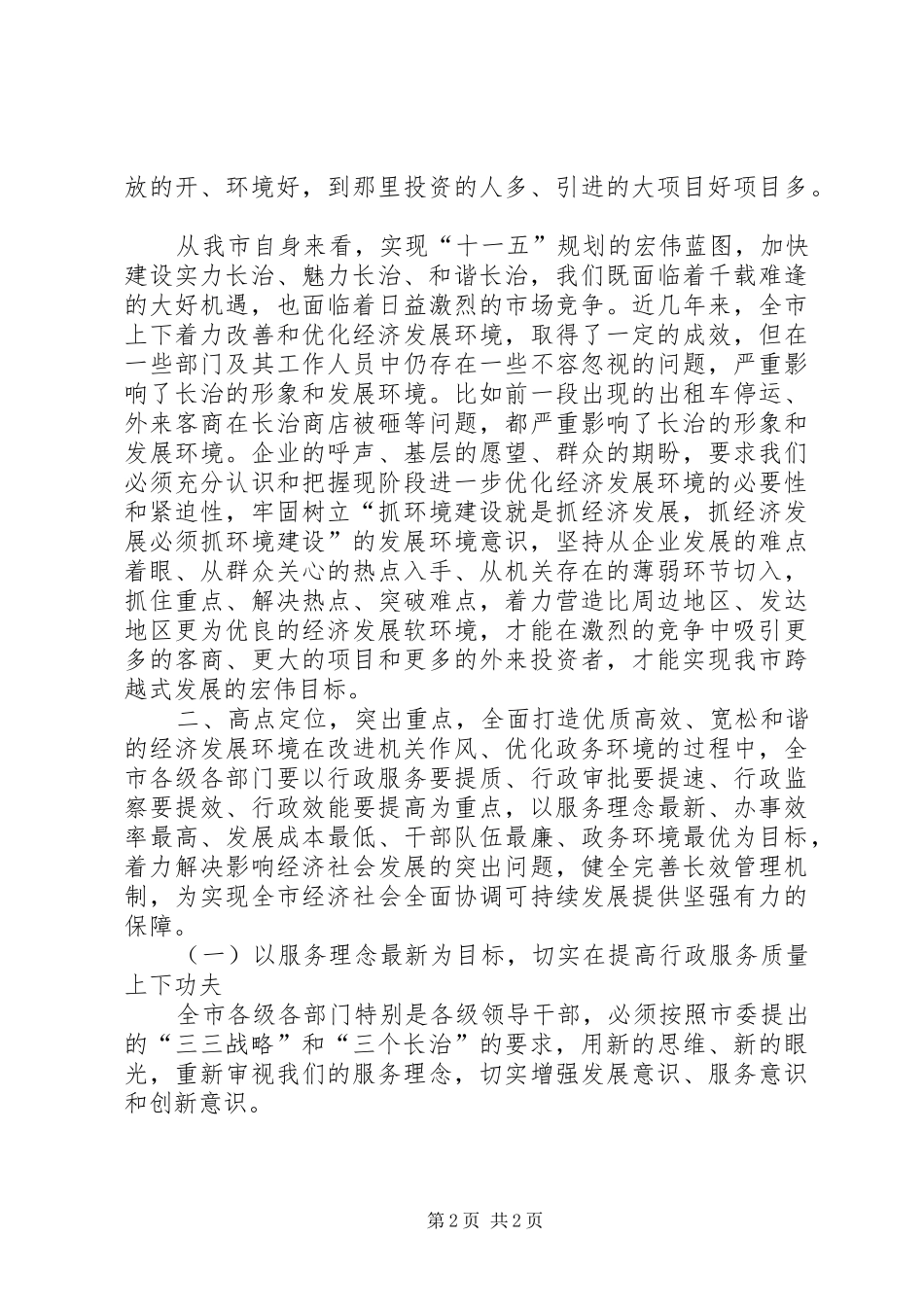 在政府干部大会上的讲话发言_第2页