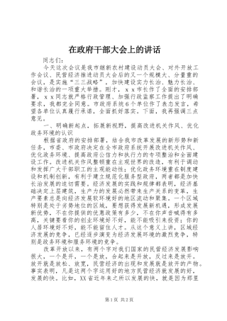 在政府干部大会上的讲话发言