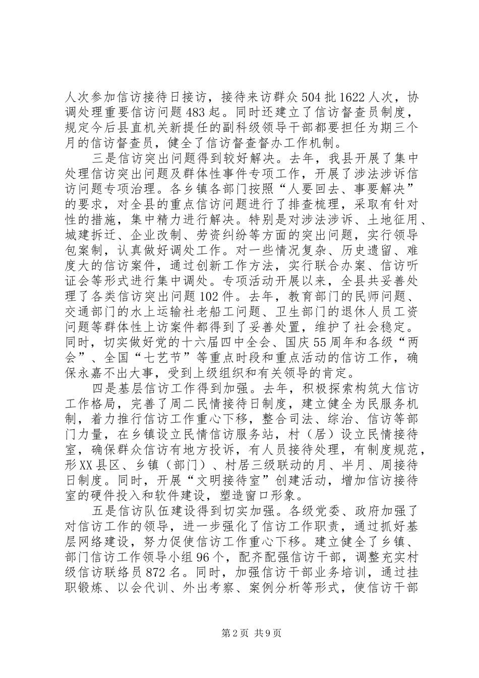 在全县信访工作会议上的讲话发言_第2页