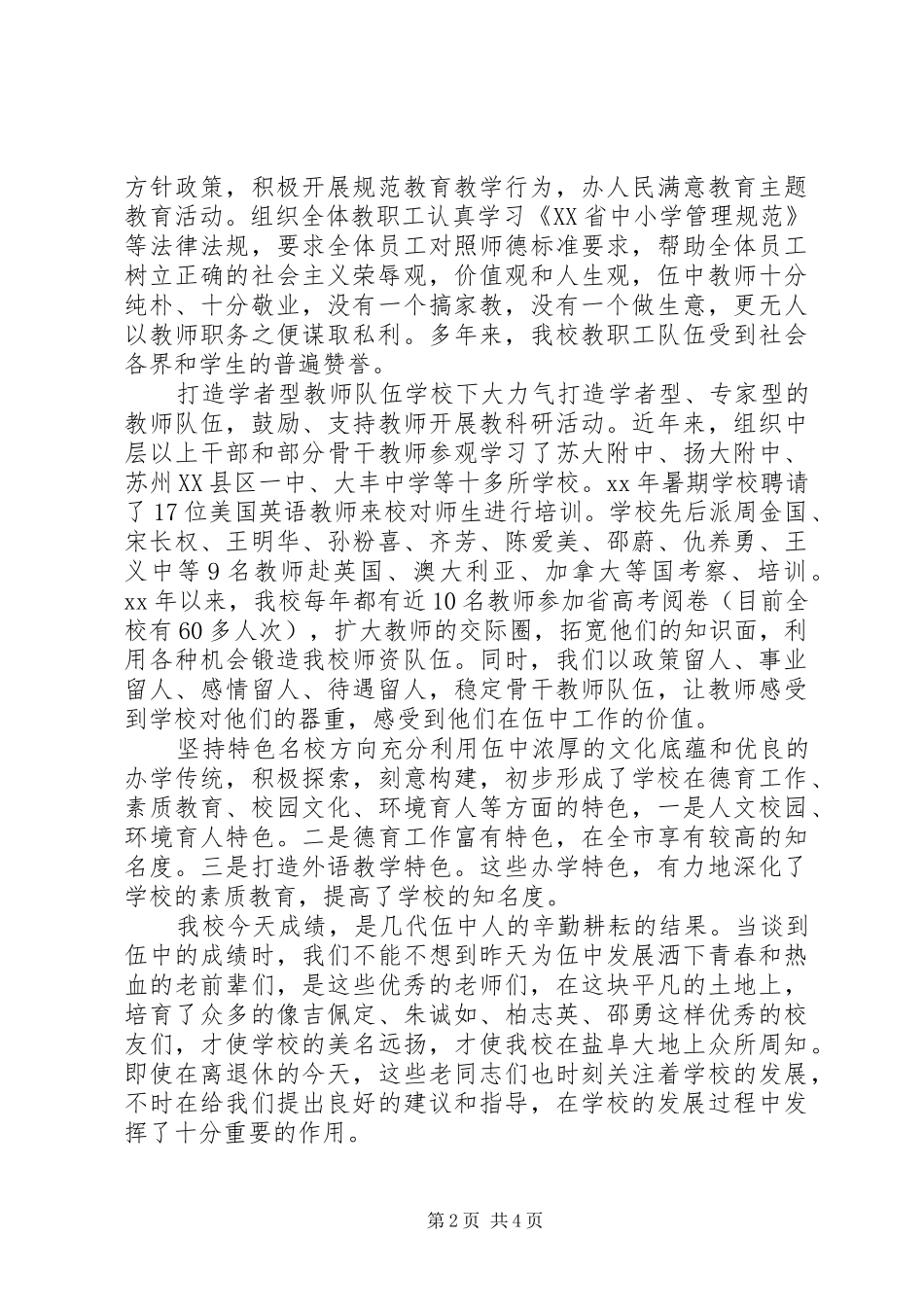 在亭湖区教育系统老干部工作现场会上的讲话发言_第2页