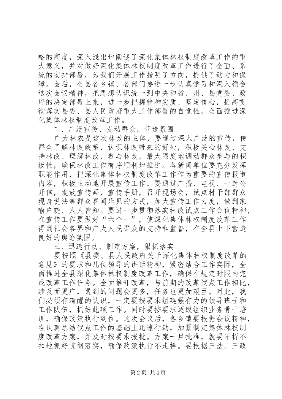 在全县深化集体林权制度改革工作会议结束时的讲话发言_第2页