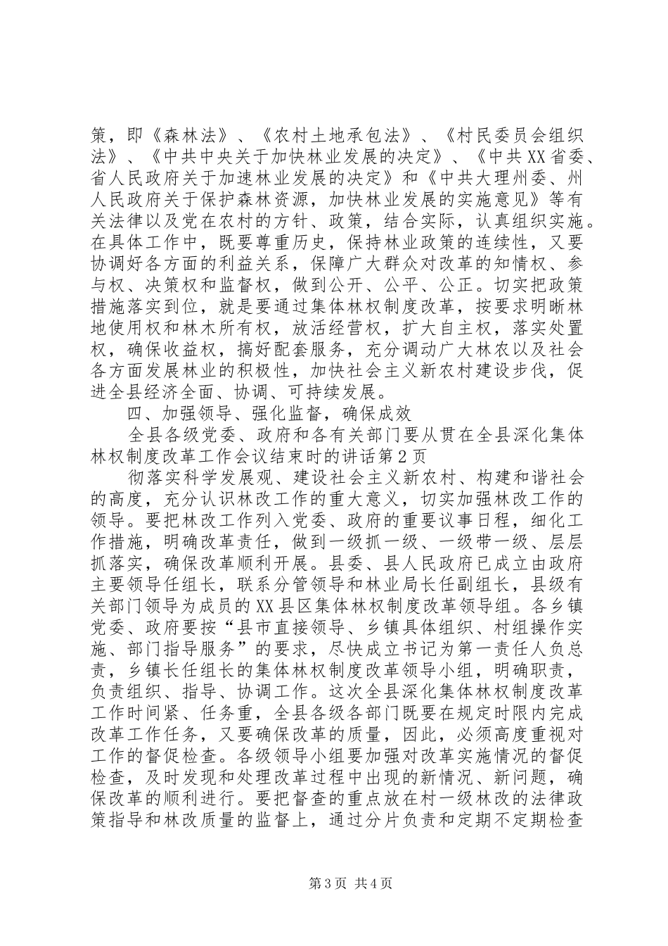 在全县深化集体林权制度改革工作会议结束时的讲话发言_第3页