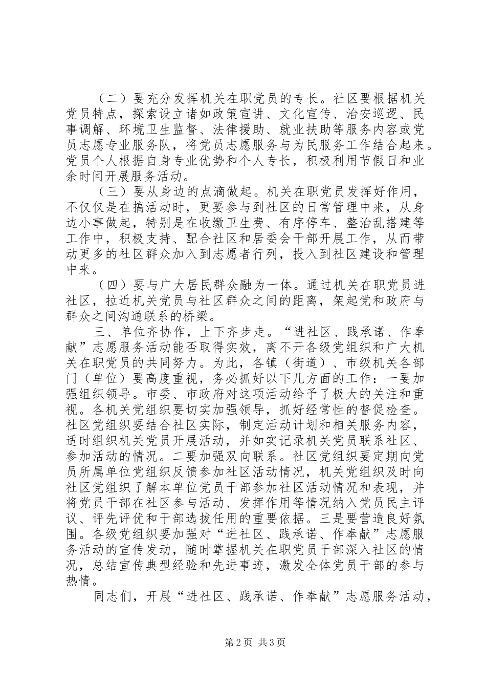 国家卫生城市创建和社区建设动员讲话发言_第2页