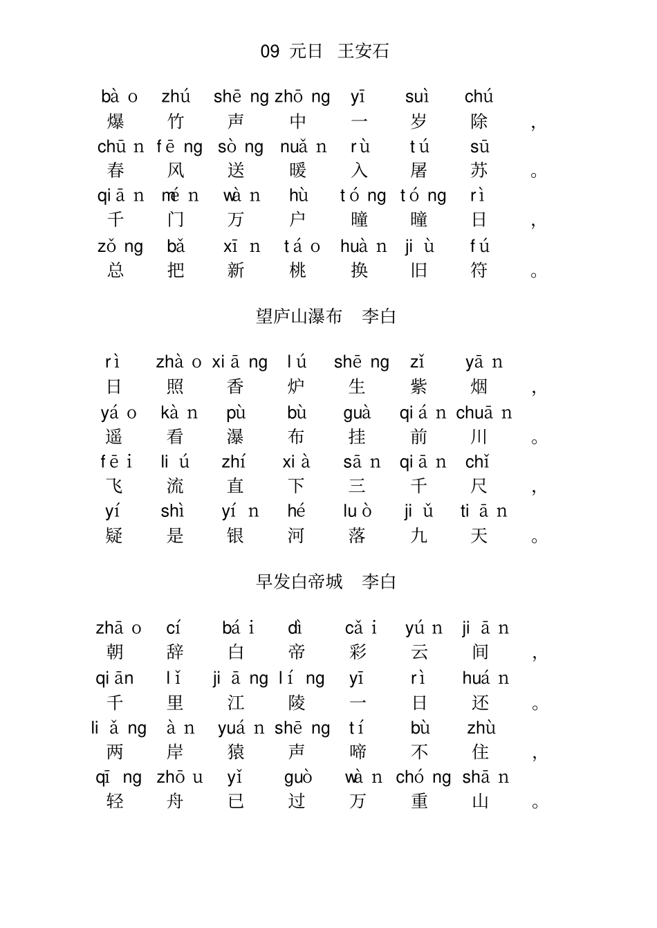 儿童古诗启蒙必读带拼音_第2页