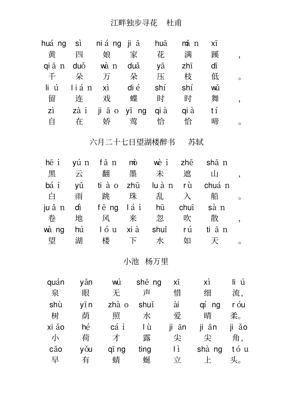 儿童古诗启蒙必读带拼音_第3页