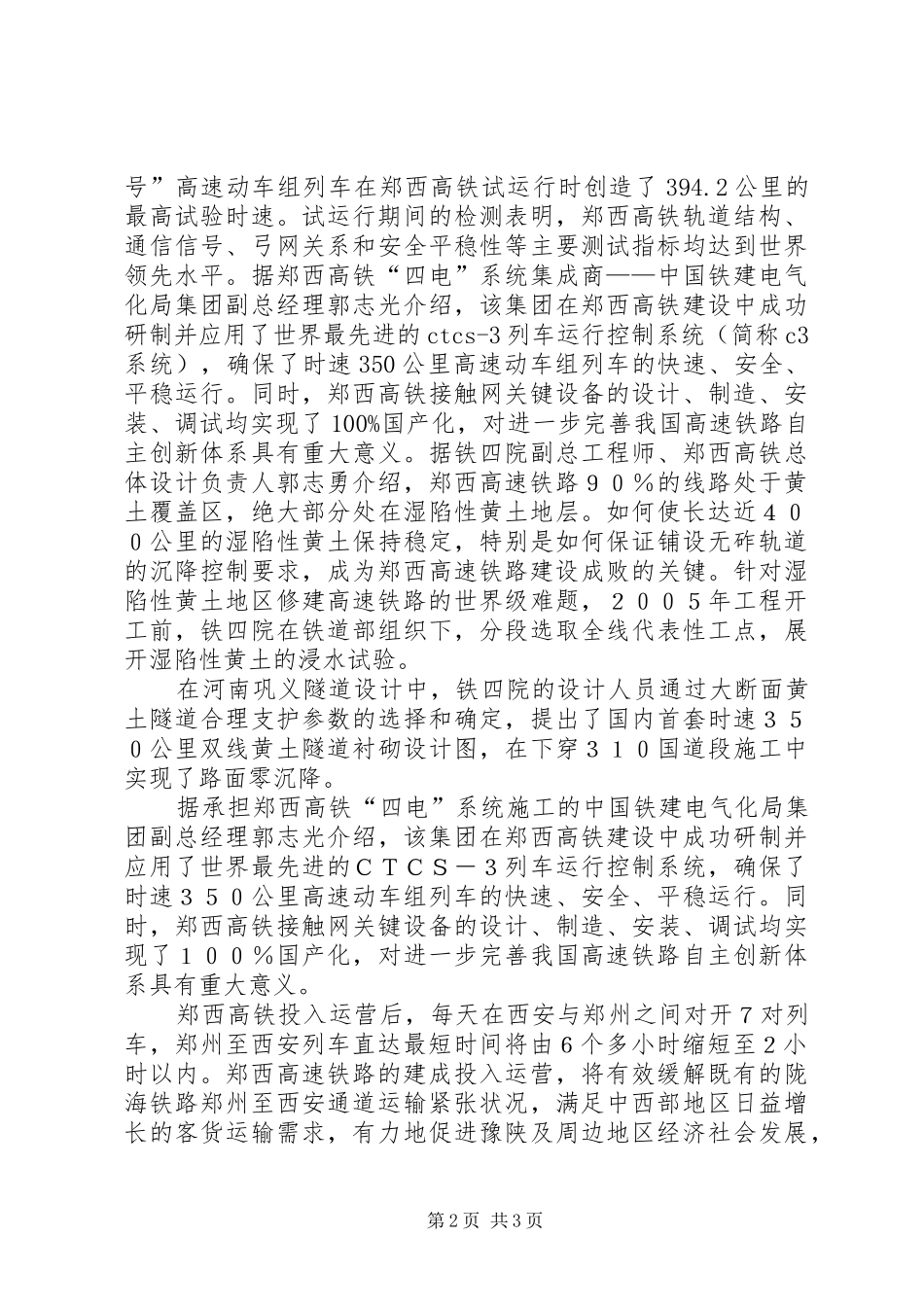郑徐高铁工程宣传讲话发言_第2页