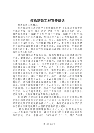 郑徐高铁工程宣传讲话发言