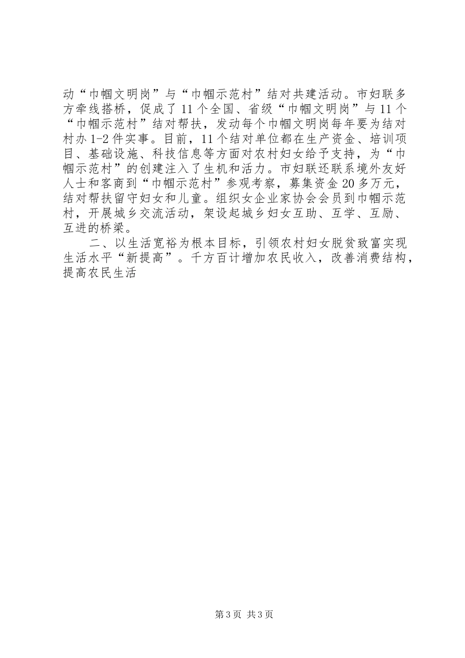 在全市创建巾帼示范村经验交流会上的讲话发言_第3页