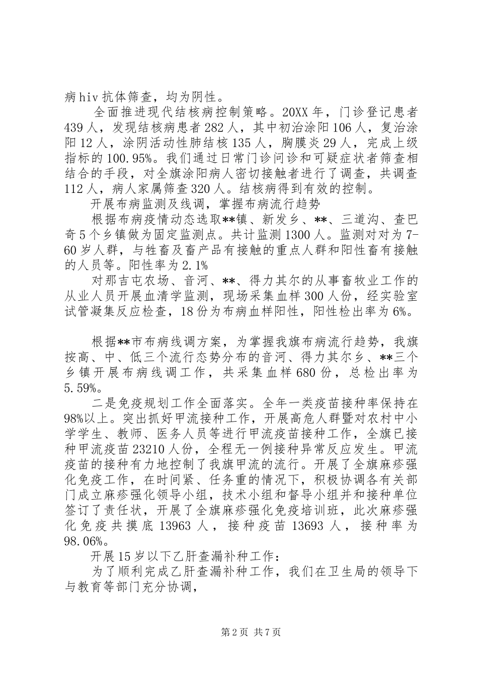 在卫生综合工作会议关于疾病预防控制讲话发言_第2页