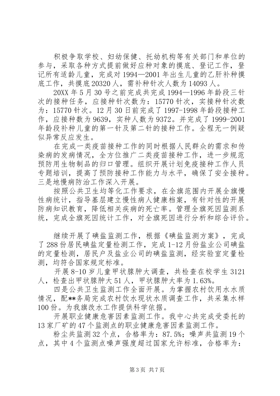 在卫生综合工作会议关于疾病预防控制讲话发言_第3页