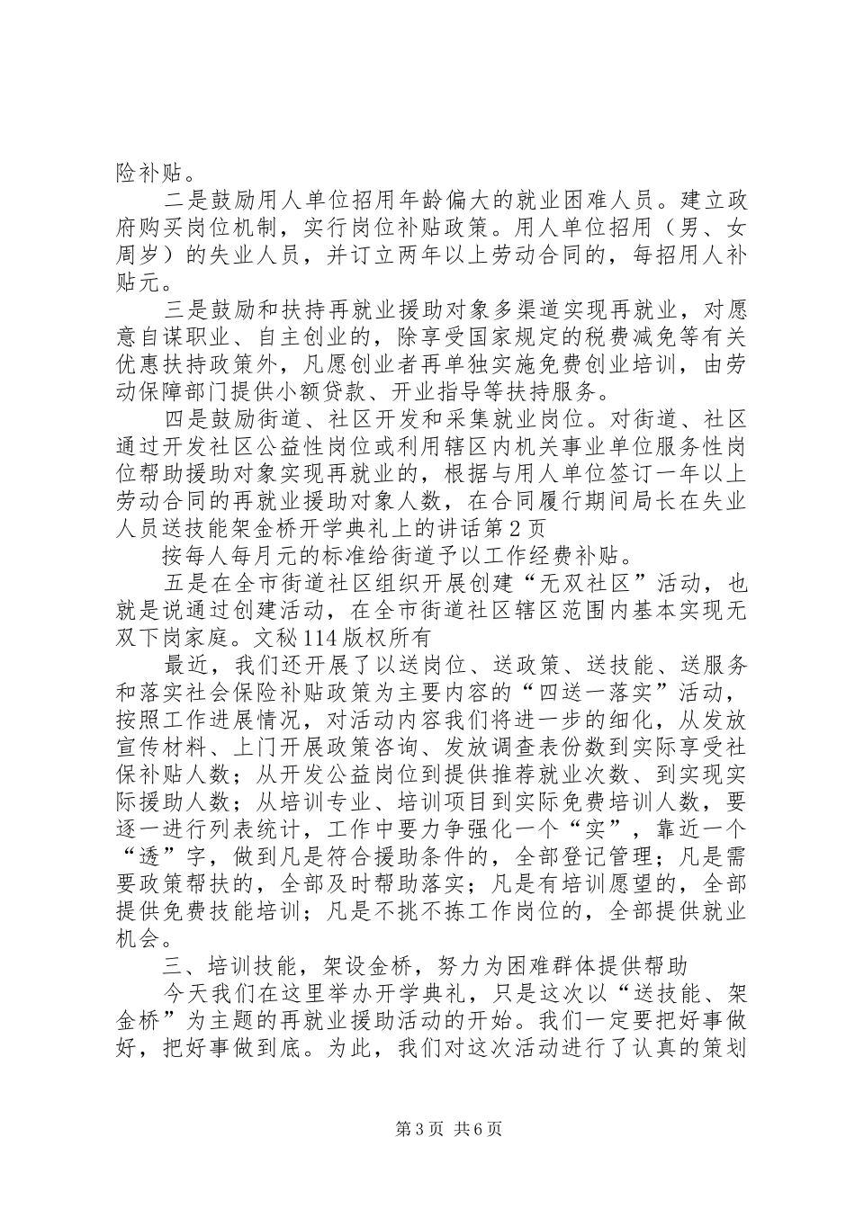局长在失业人员送技能架金桥开学典礼上的讲话发言_第3页