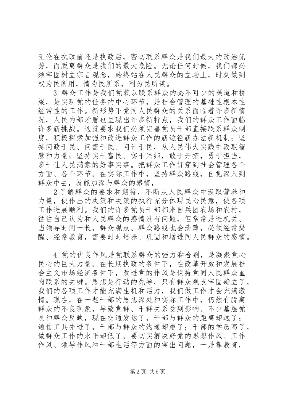 在市人民检察院党的群众路线教育实践活动动员大会上的讲话发言_第2页