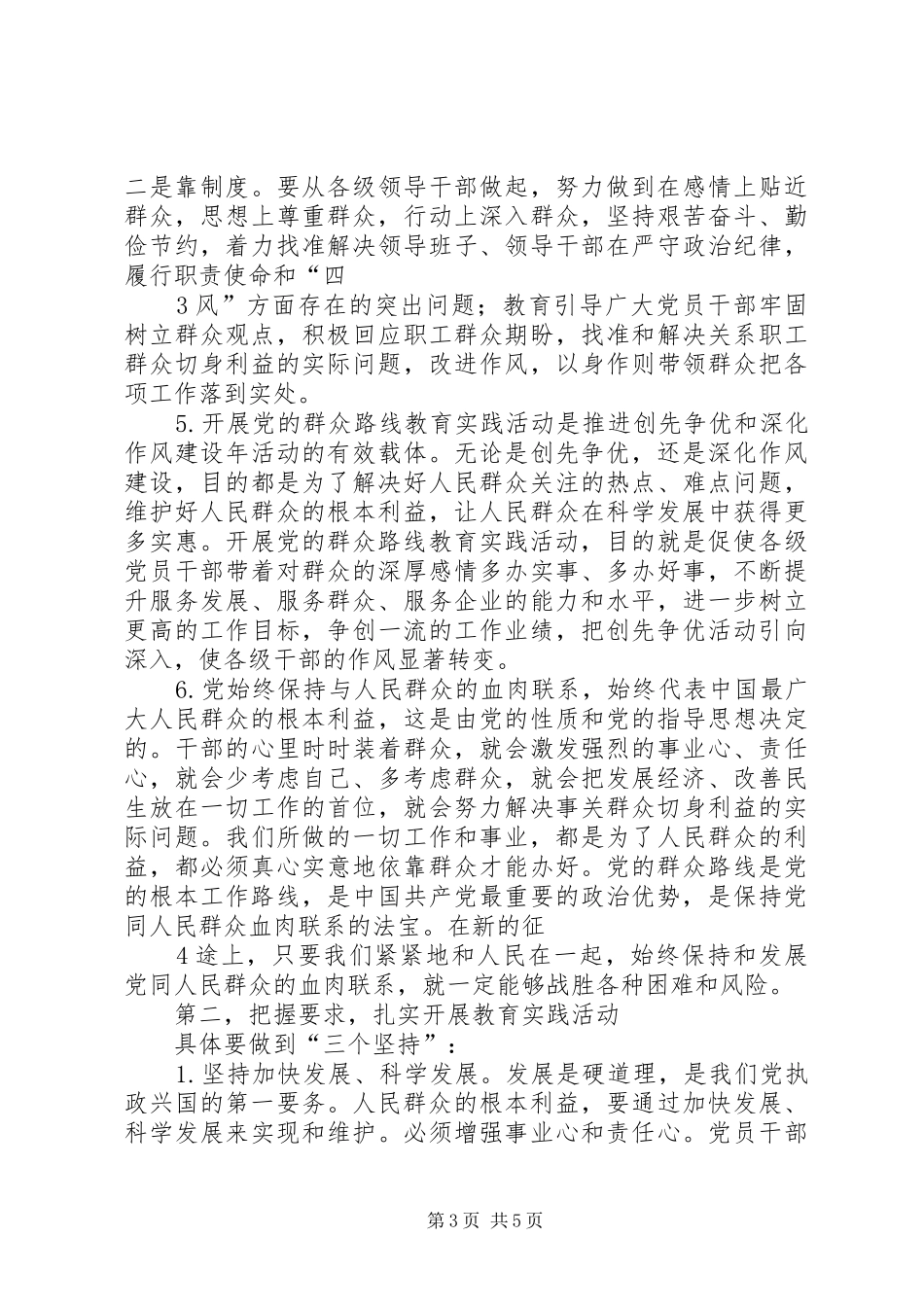 在市人民检察院党的群众路线教育实践活动动员大会上的讲话发言_第3页