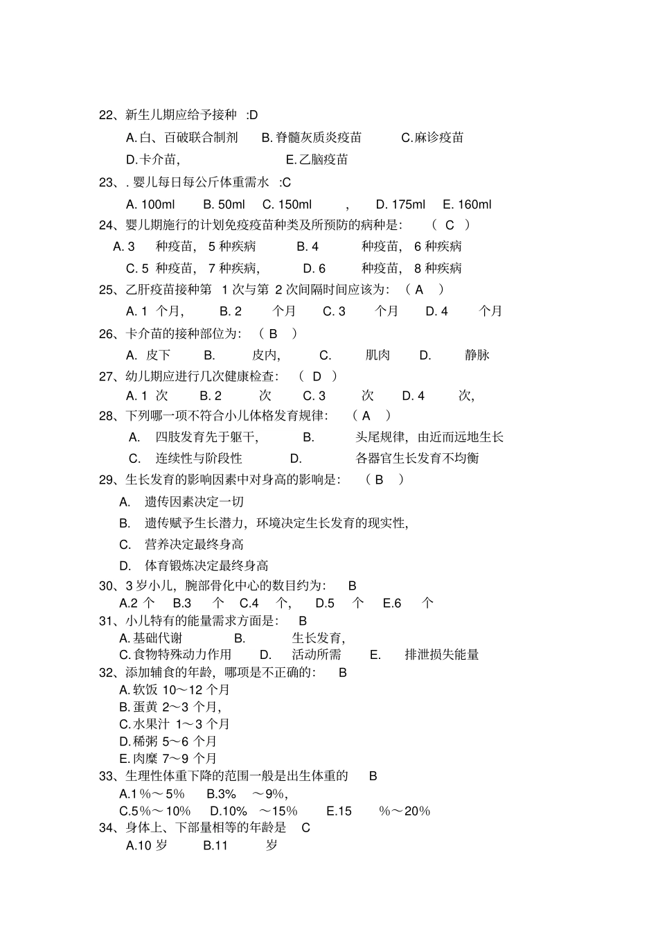 儿童保健试题总汇及答案讲解_第3页