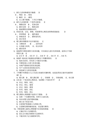 儿童保健试题总汇及答案讲解