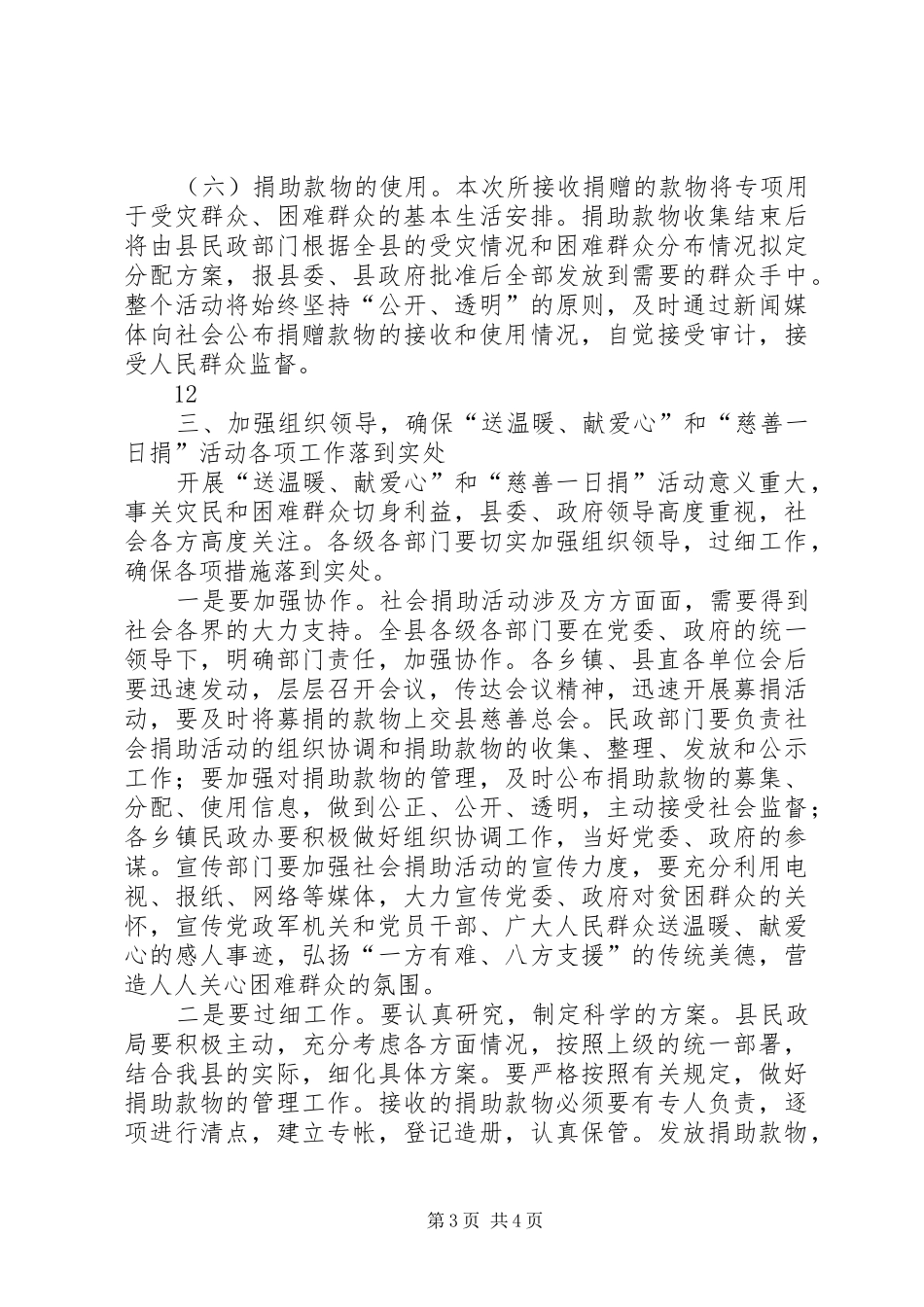 副县长在全县“送温暖、献爱心”慈善一日捐活动上的讲话发言_第3页